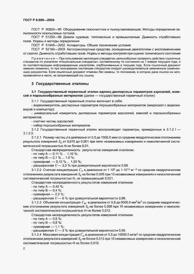 ���� � 8.606-2004. �������� 4