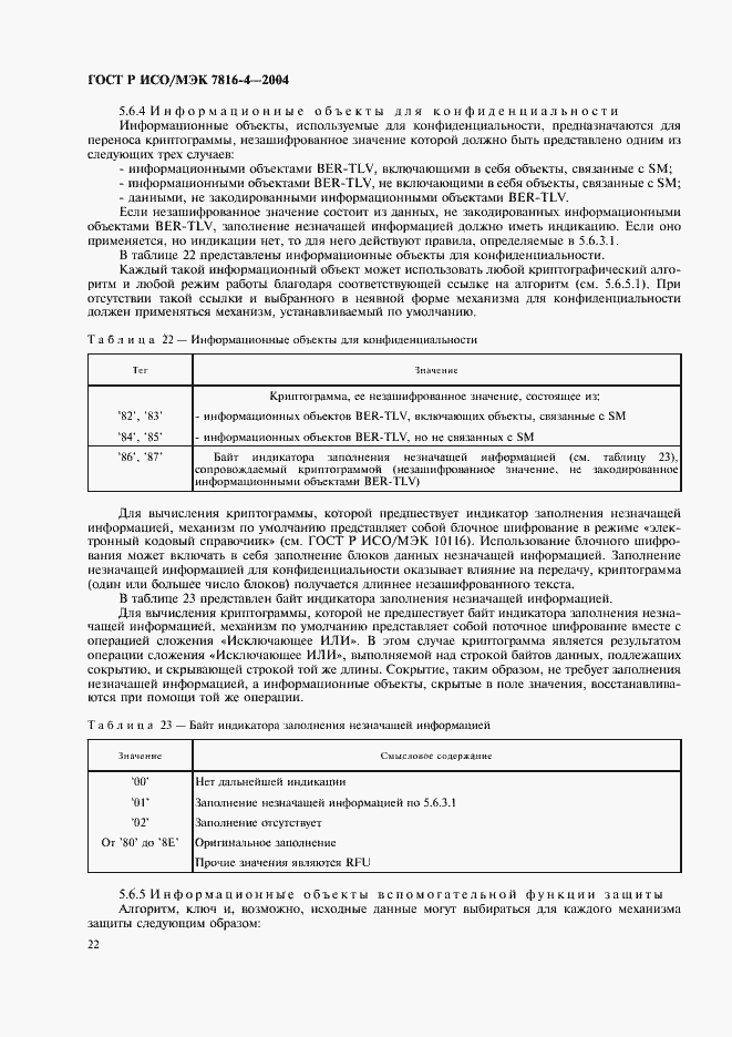 ���� � ���/��� 7816-4-2004. �������� 26