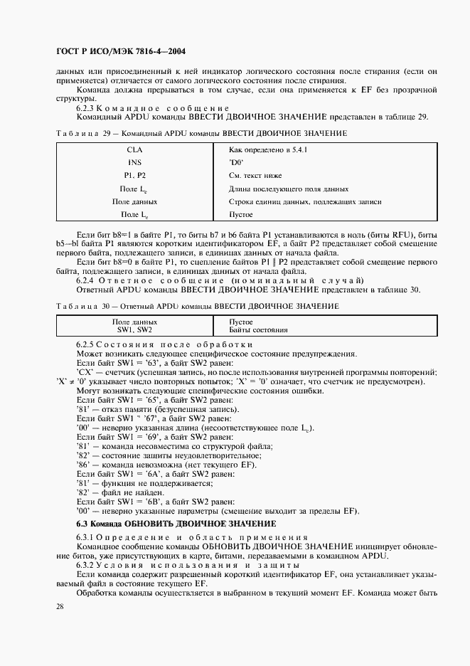 ���� � ���/��� 7816-4-2004. �������� 32