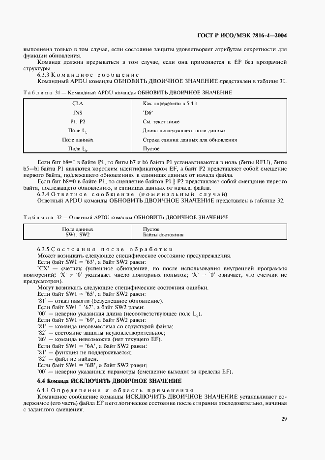 ���� � ���/��� 7816-4-2004. �������� 33