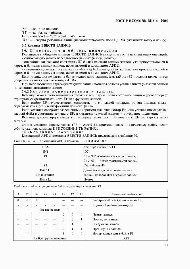 ���� � ���/��� 7816-4-2004. �������� 37