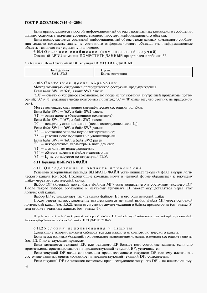 ���� � ���/��� 7816-4-2004. �������� 44
