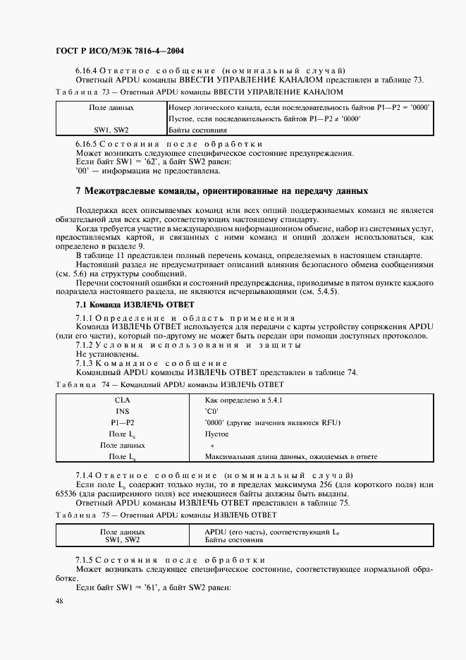 ���� � ���/��� 7816-4-2004. �������� 52