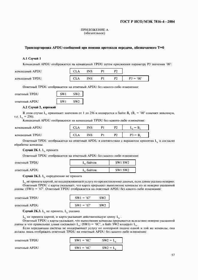 ���� � ���/��� 7816-4-2004. �������� 61