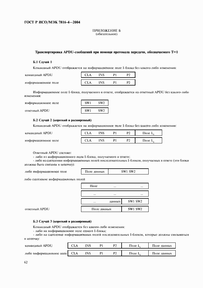 ���� � ���/��� 7816-4-2004. �������� 66