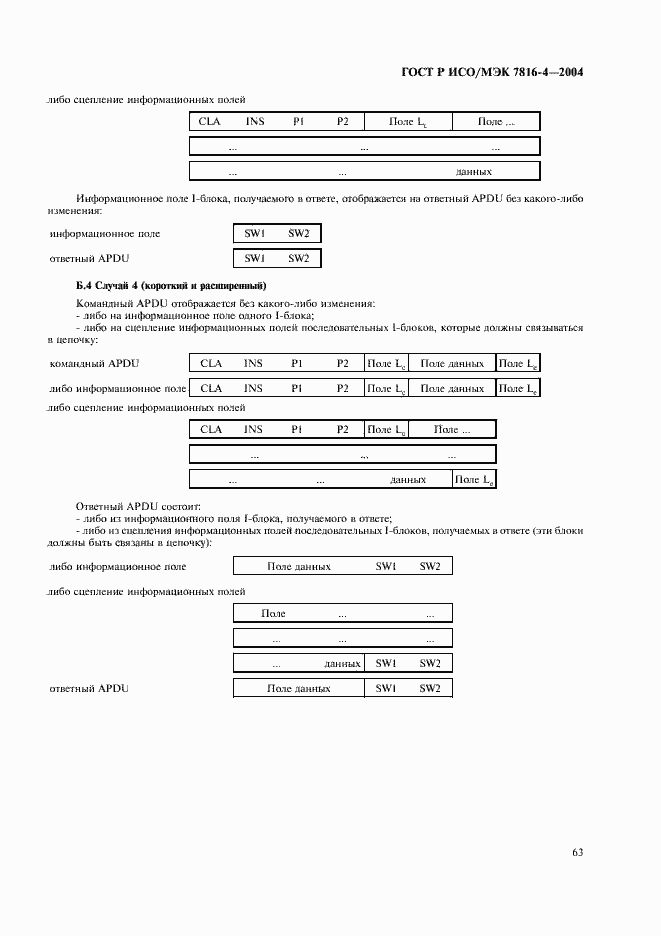 ���� � ���/��� 7816-4-2004. �������� 67