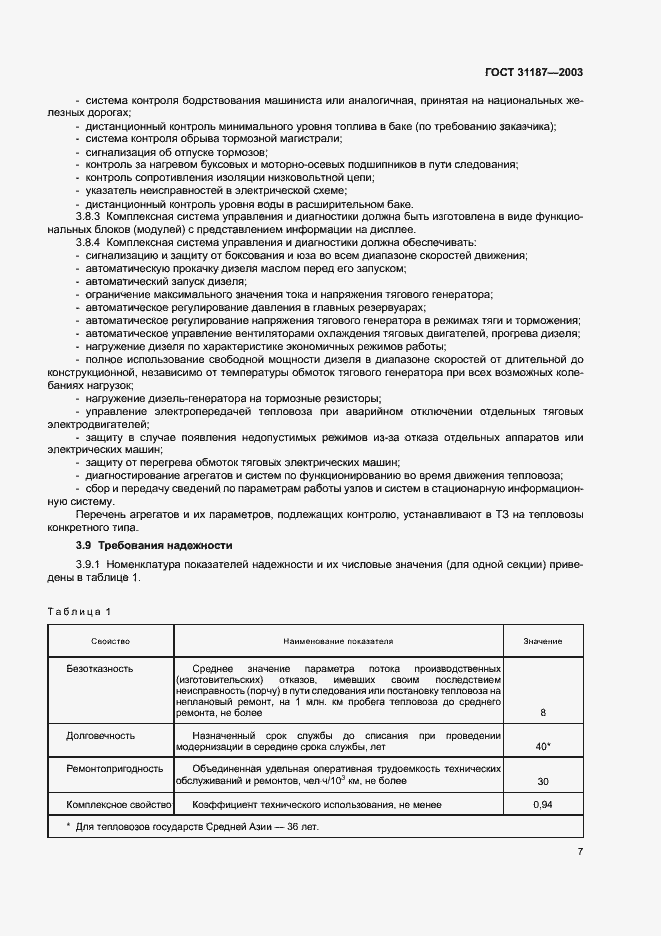 ���� 31187-2003. �������� 9
