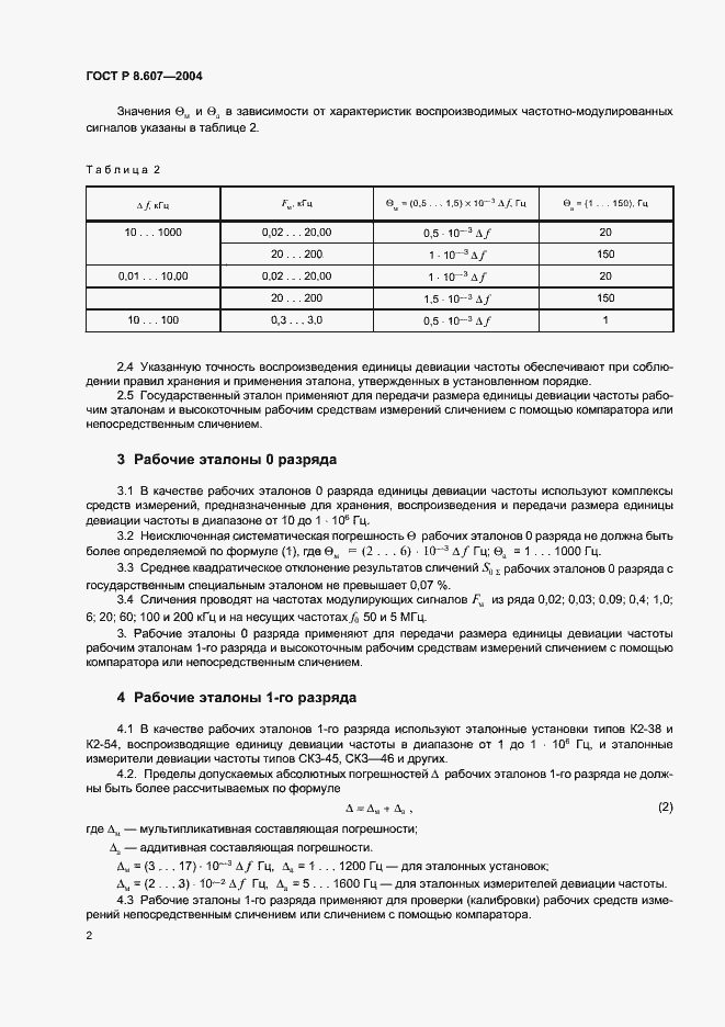 ���� � 8.607-2004. �������� 4