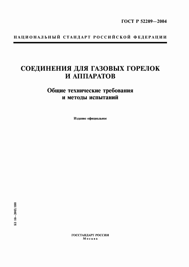 ���� � 52209-2004. �������� 1