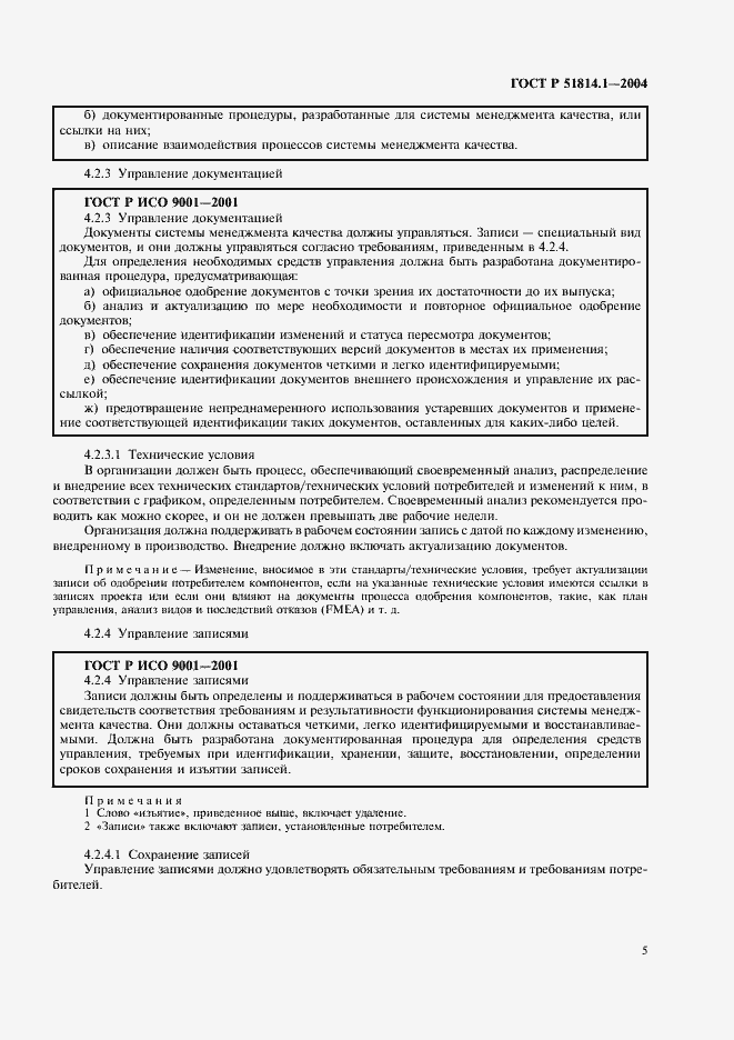 ���� � 51814.1-2004. �������� 11