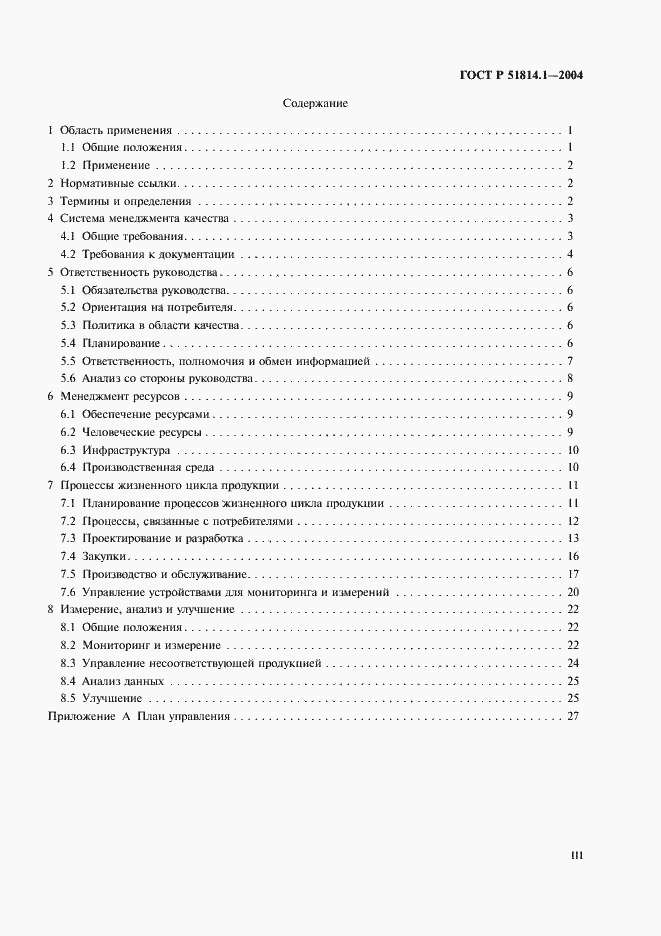 ���� � 51814.1-2004. �������� 3