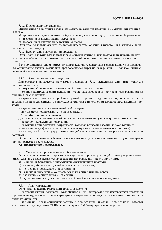 ���� � 51814.1-2004. �������� 23