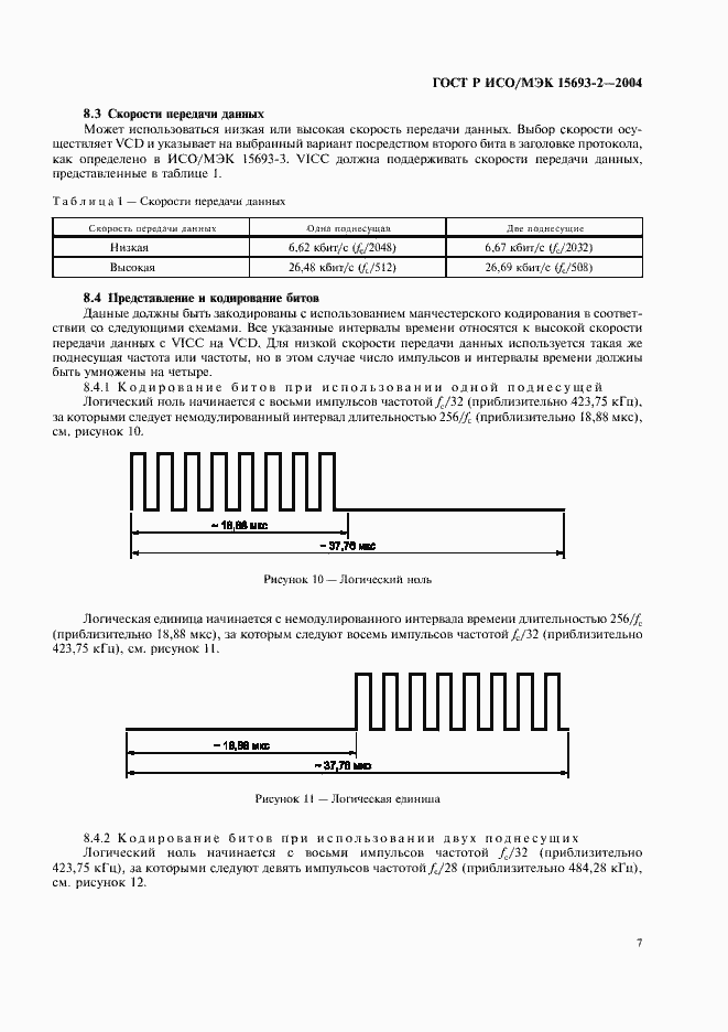 ���� � ���/��� 15693-2-2004. �������� 11