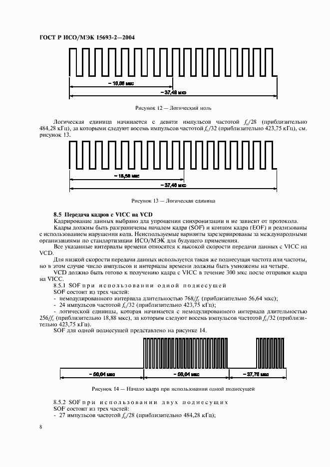 ���� � ���/��� 15693-2-2004. �������� 12