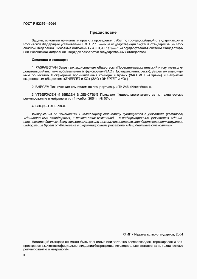 ���� � 52259-2004. �������� 2