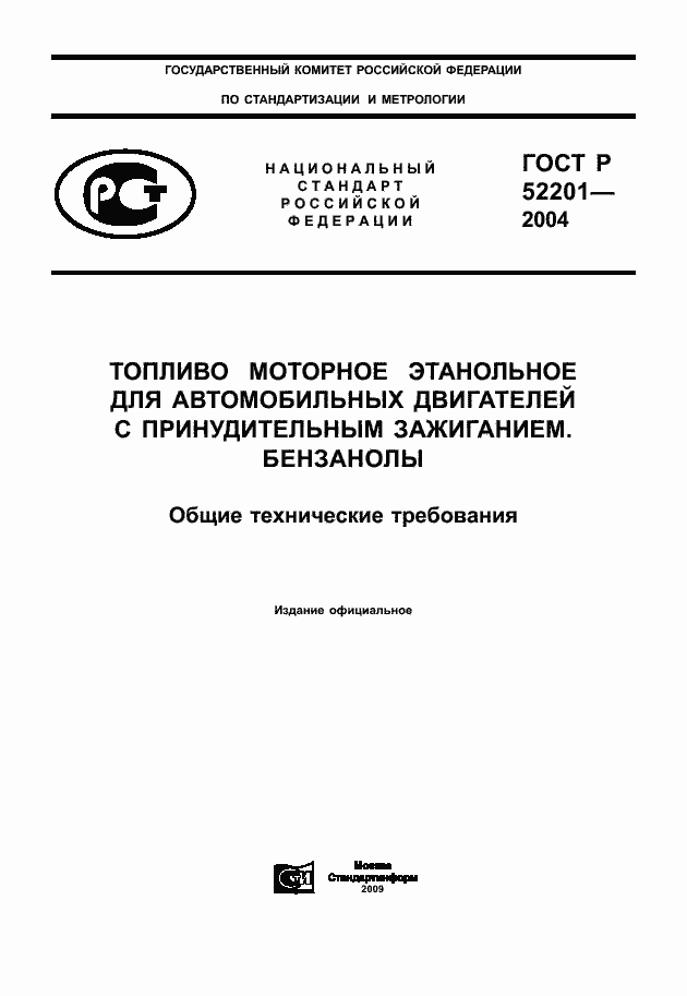 ���� � 52201-2004. �������� 1