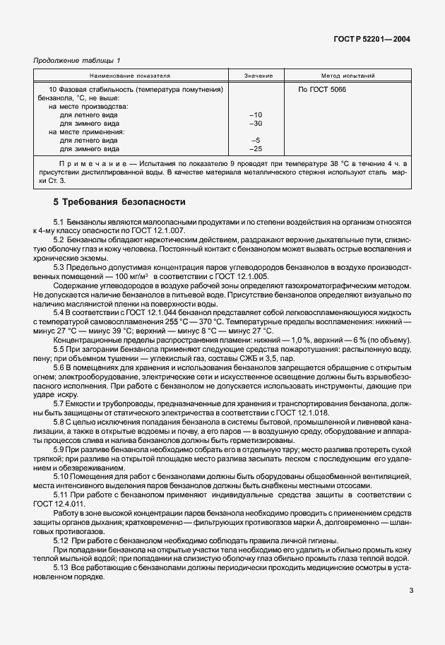 ���� � 52201-2004. �������� 5