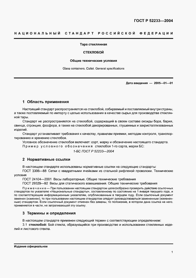 ���� � 52233-2004. �������� 3