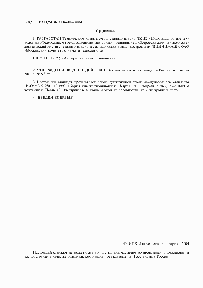 ���� � ���/��� 7816-10-2004. �������� 2