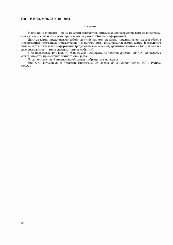 ���� � ���/��� 7816-10-2004. �������� 4