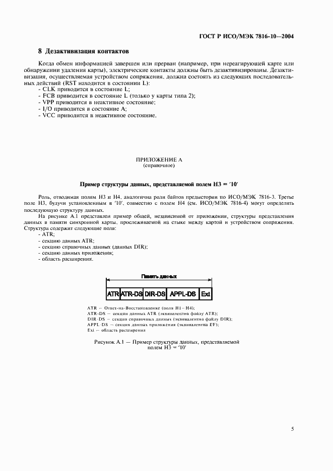 ���� � ���/��� 7816-10-2004. �������� 9