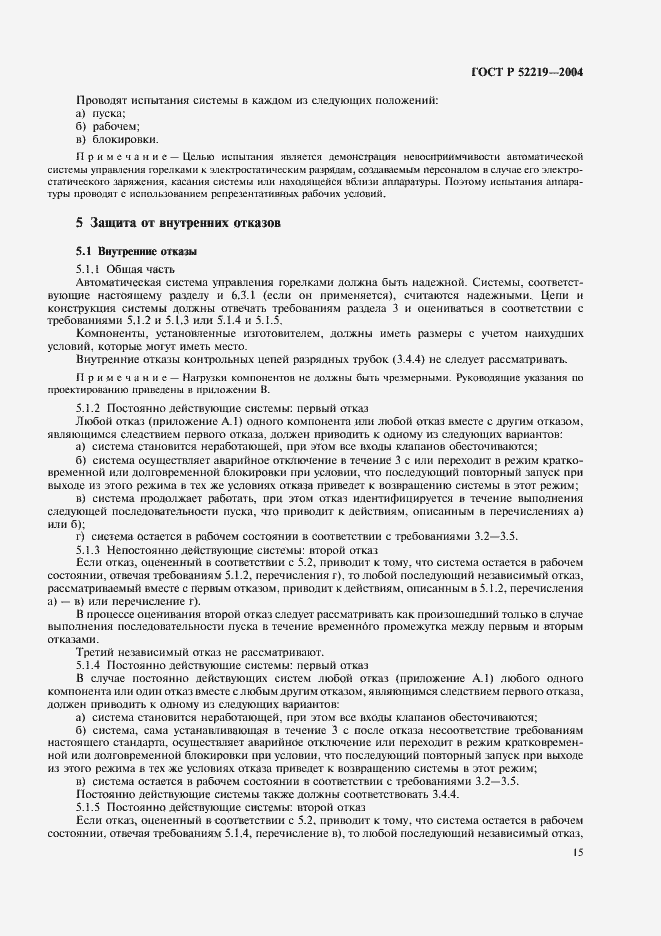 ���� � 52219-2004. �������� 18