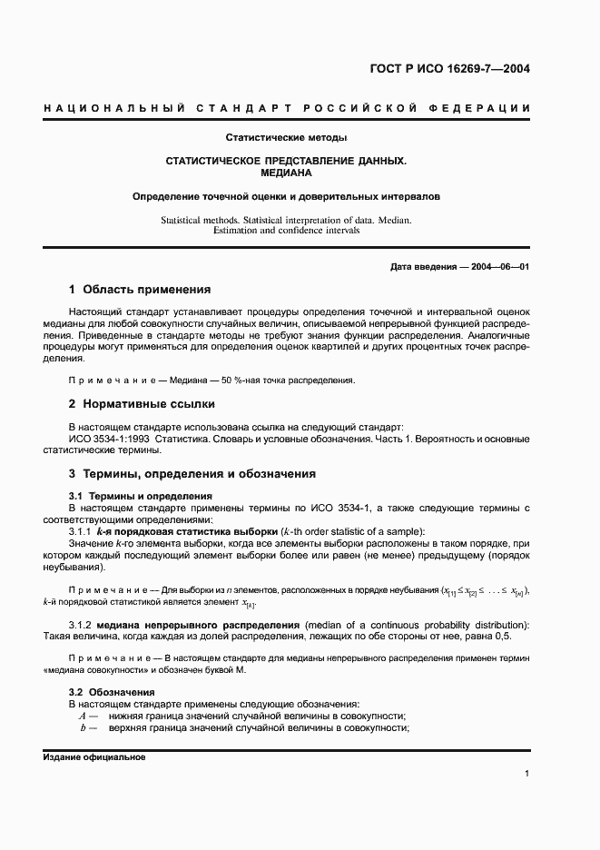 ���� � ��� 16269-7-2004. �������� 4