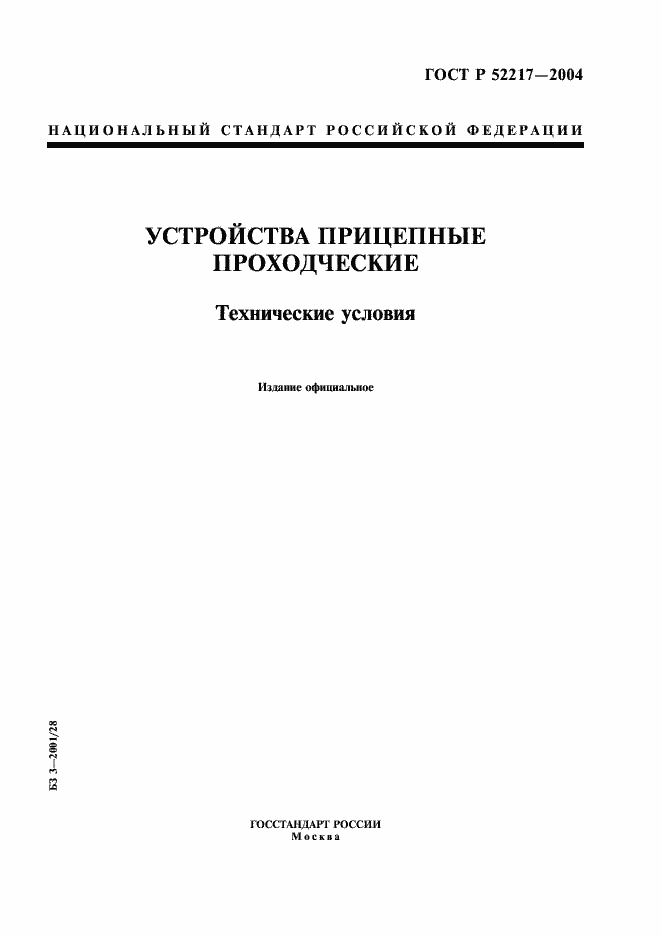 ���� � 52217-2004. �������� 1