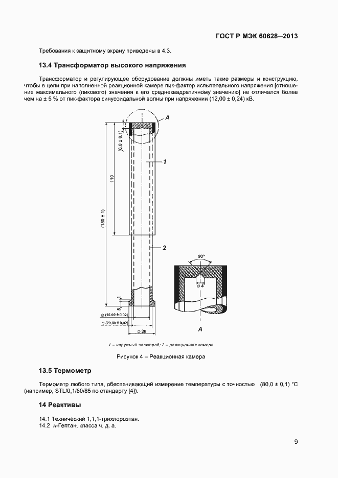���� � ��� 60628-2013. �������� 11