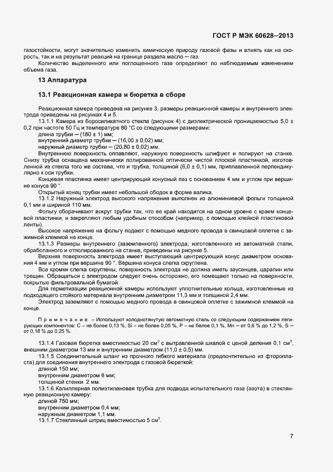 ���� � ��� 60628-2013. �������� 9