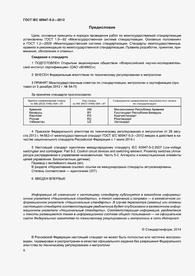 ���� IEC 60947-5-2-2012. �������� 2