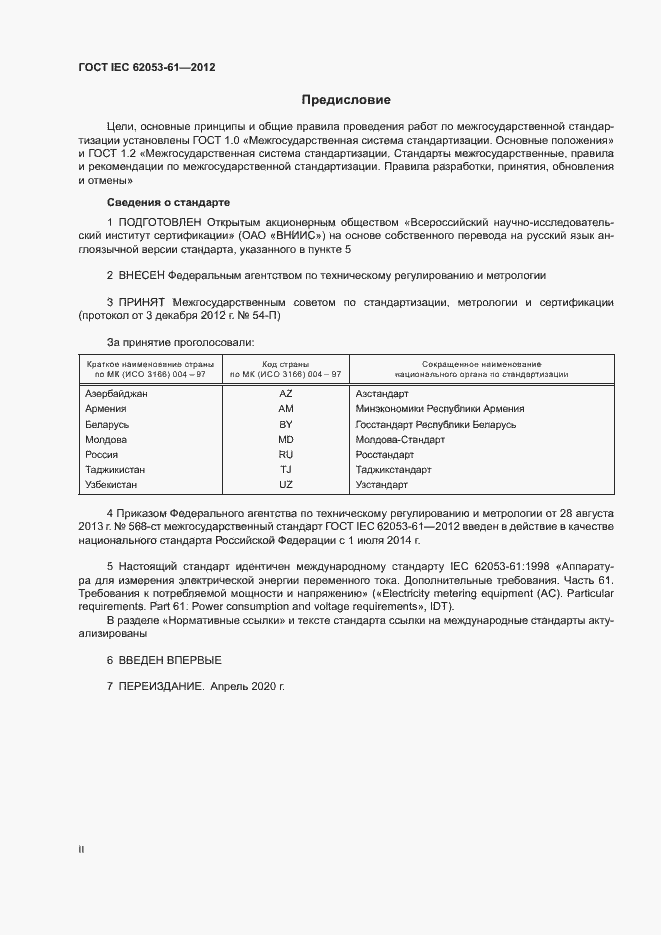  IEC 62053-61-2012.  2