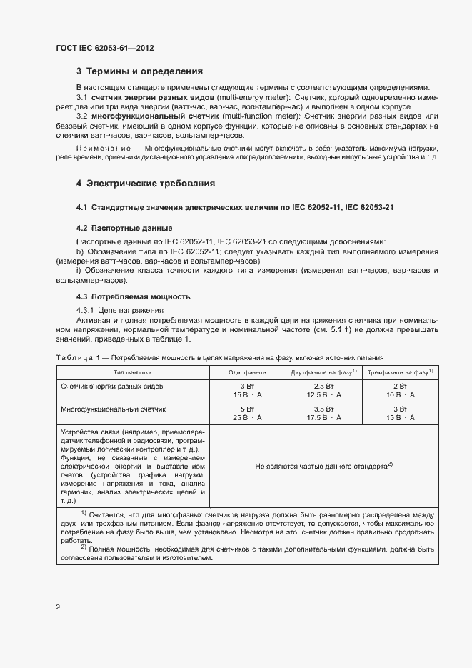  IEC 62053-61-2012.  5