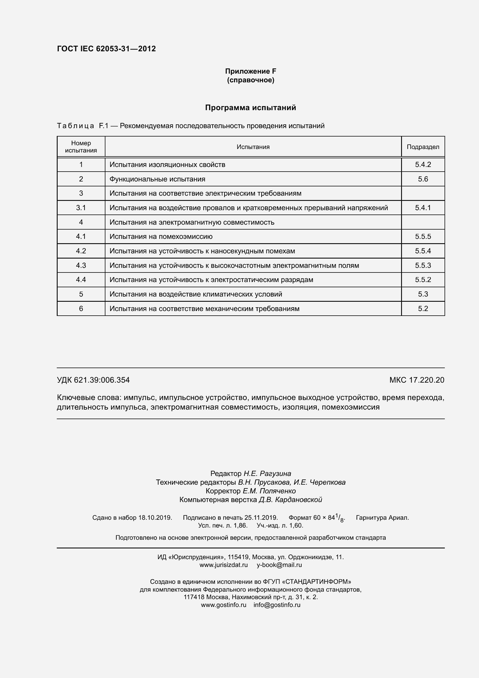  IEC 62053-31-2012.  16