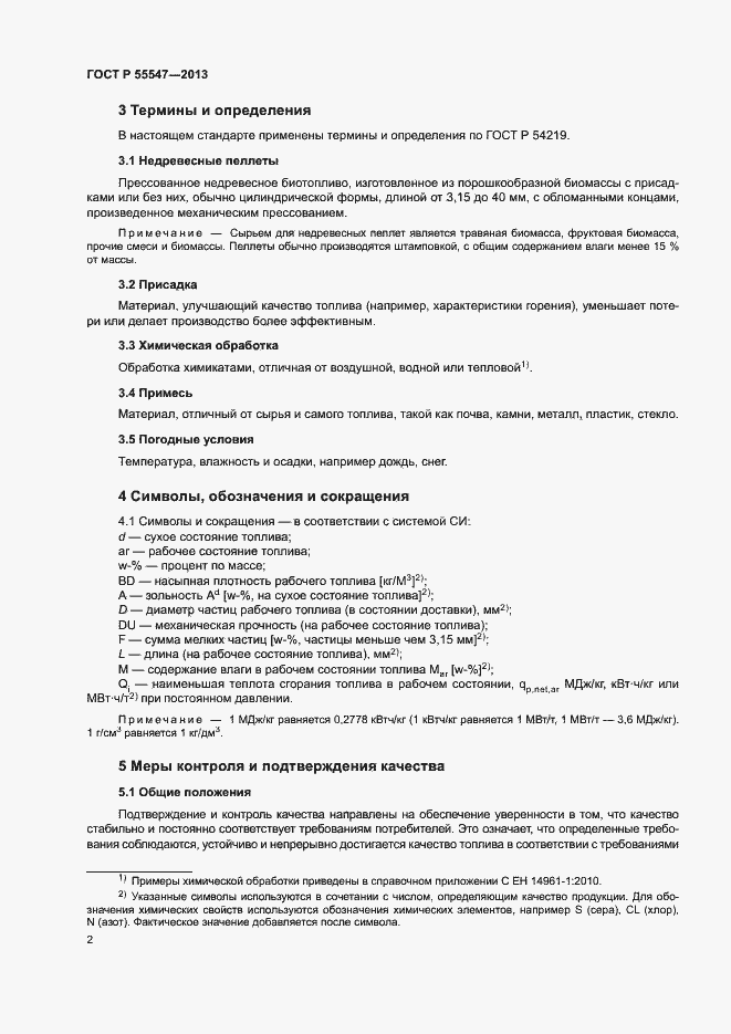 ���� � 55547-2013. �������� 6