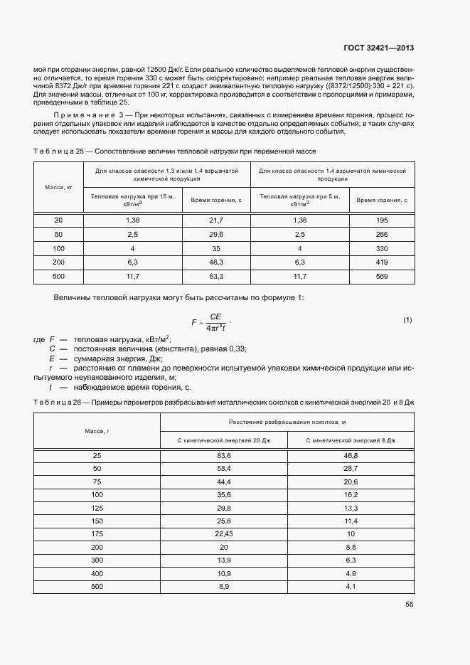 ���� 32421-2013. �������� 62