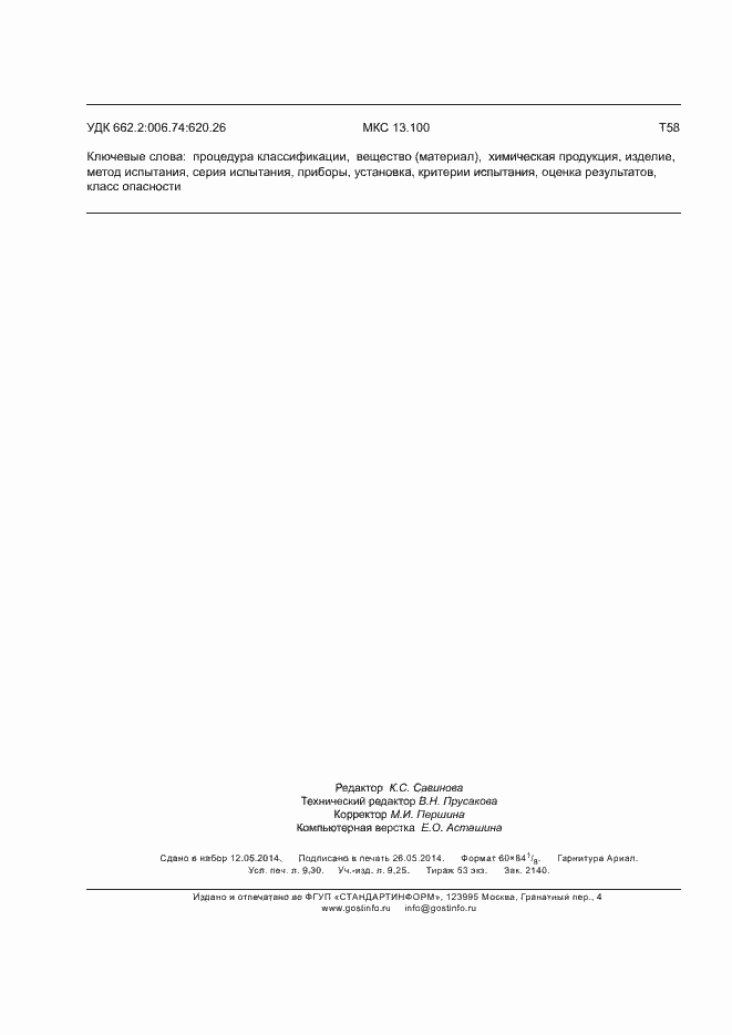 ���� 32421-2013. �������� 81