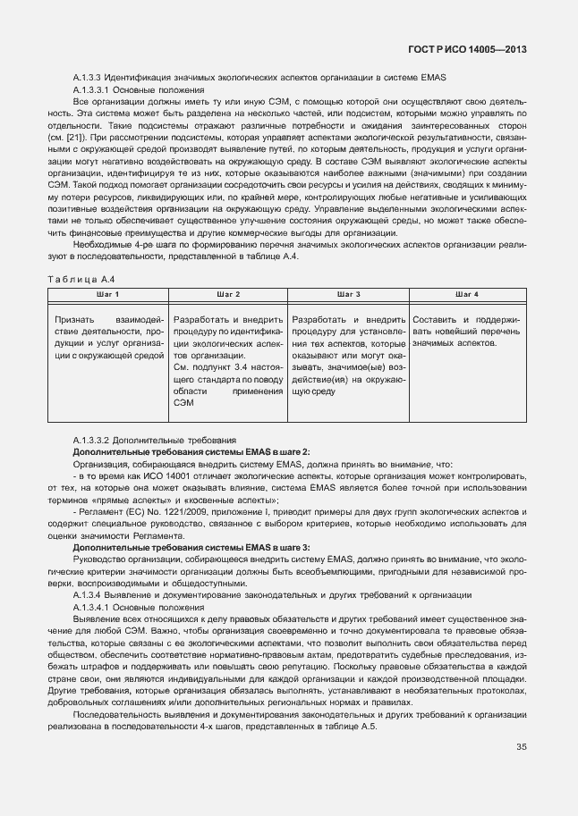 ���� � ��� 14005-2013. �������� 39