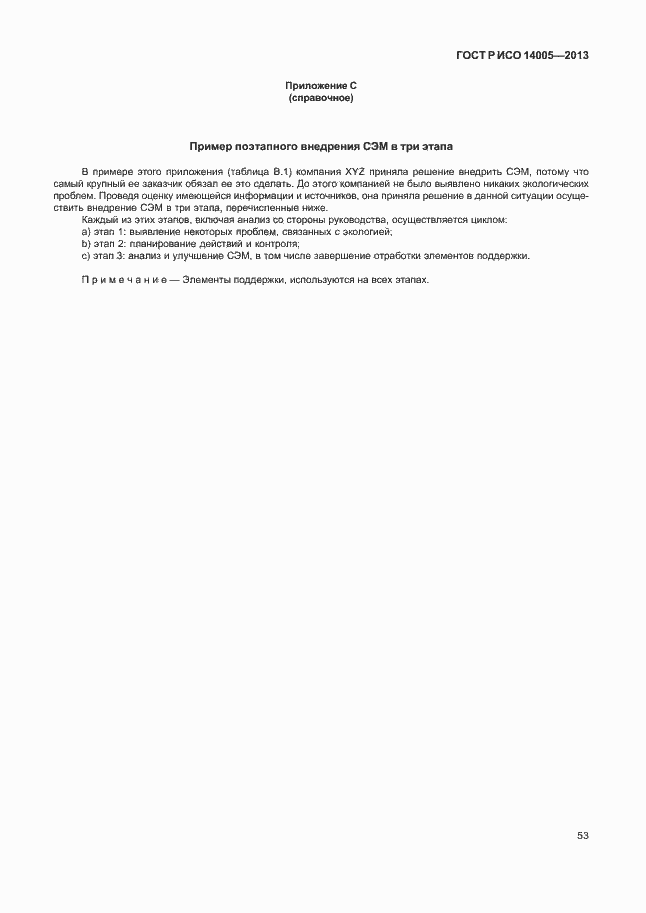 ���� � ��� 14005-2013. �������� 57