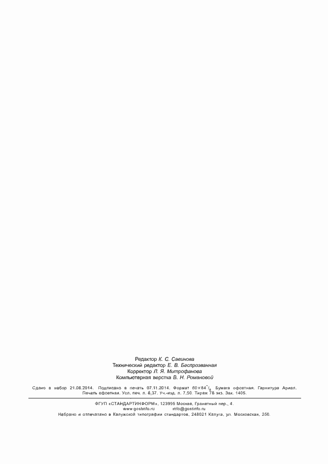 ���� � ��� 14005-2013. �������� 74