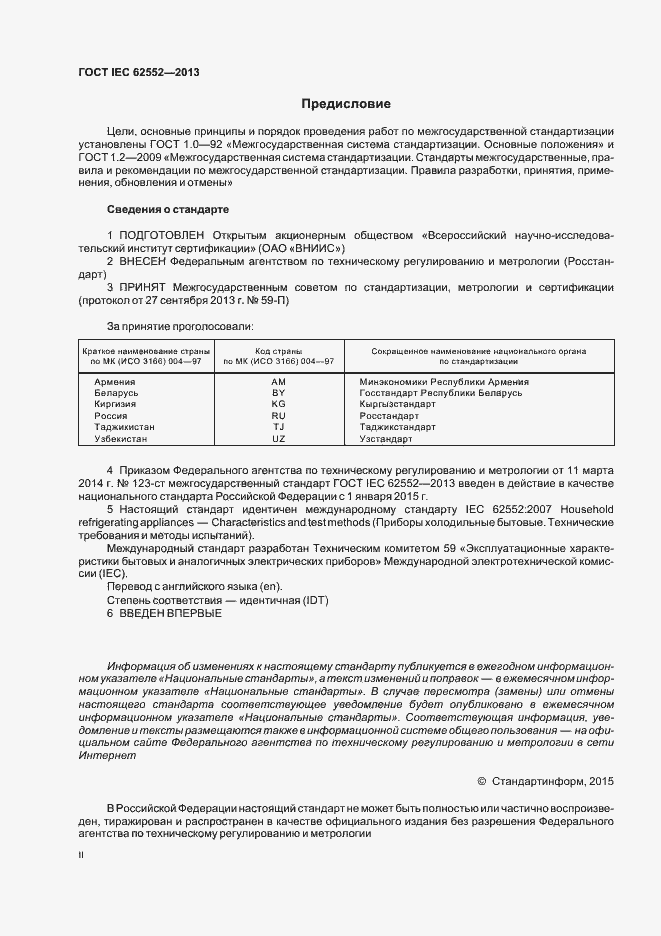  IEC 62552-2013.  2