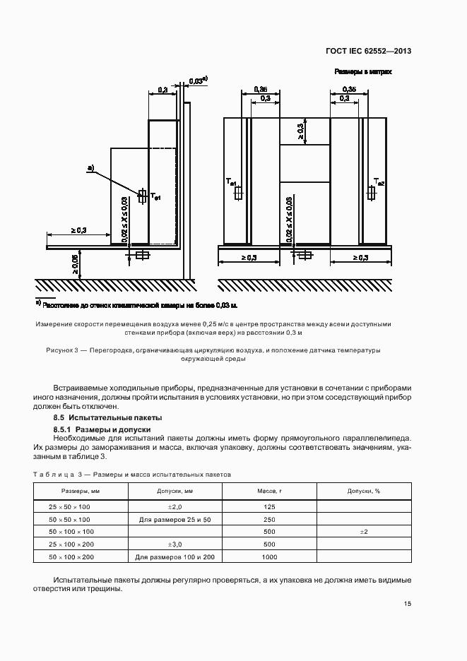  IEC 62552-2013.  19