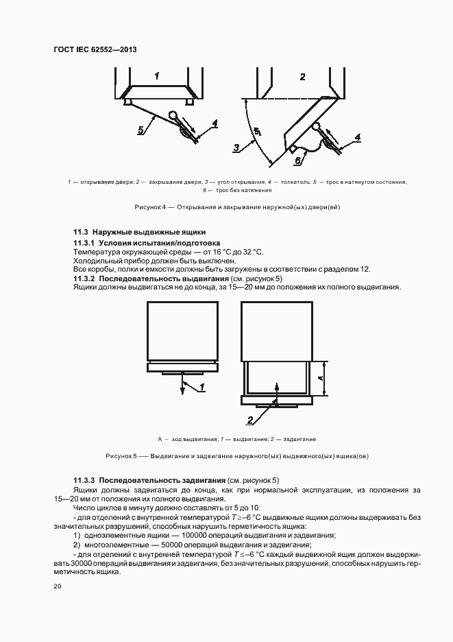  IEC 62552-2013.  24