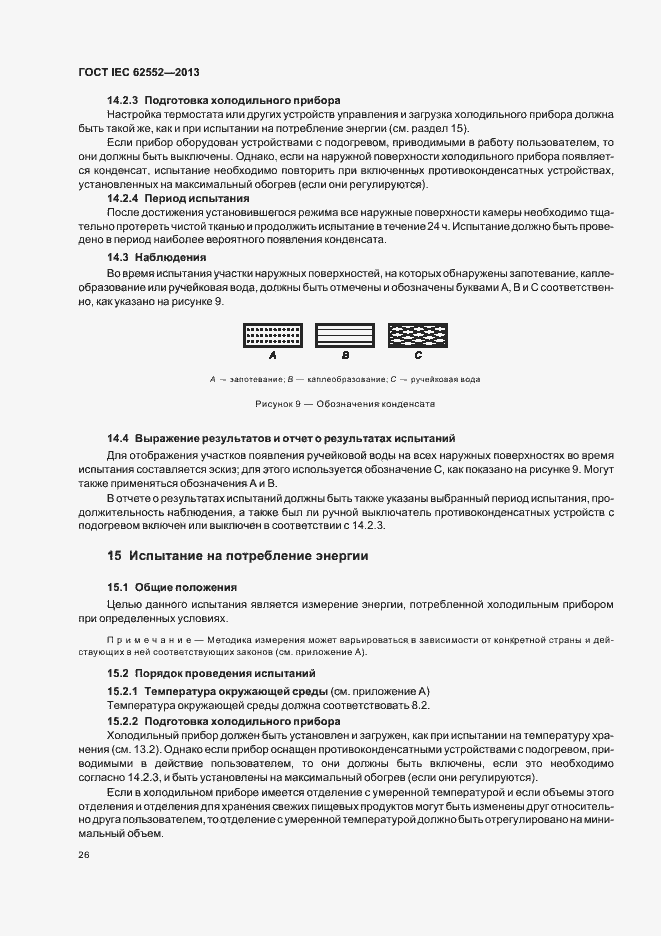  IEC 62552-2013.  30