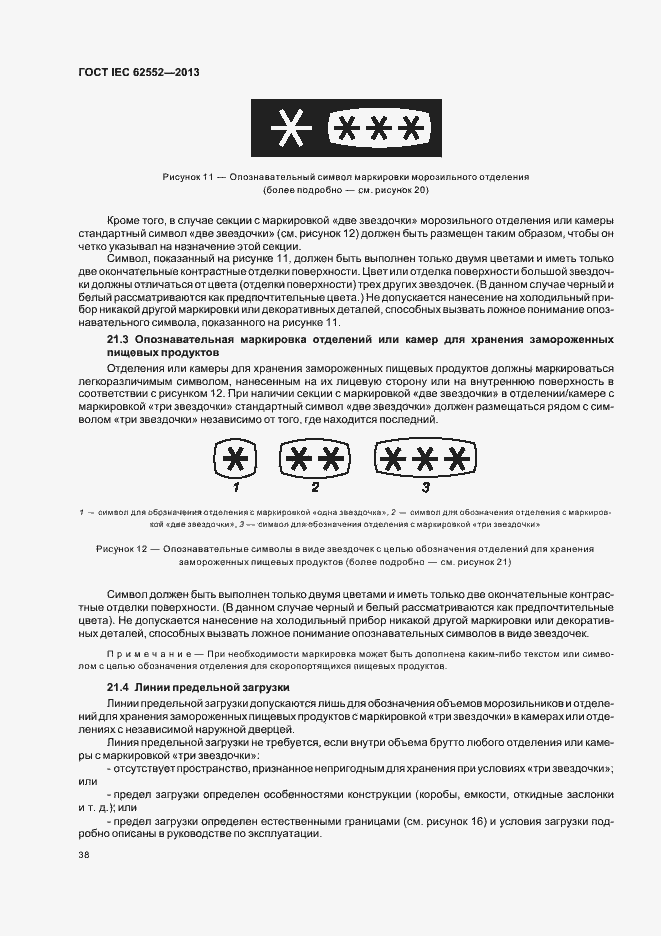  IEC 62552-2013.  42