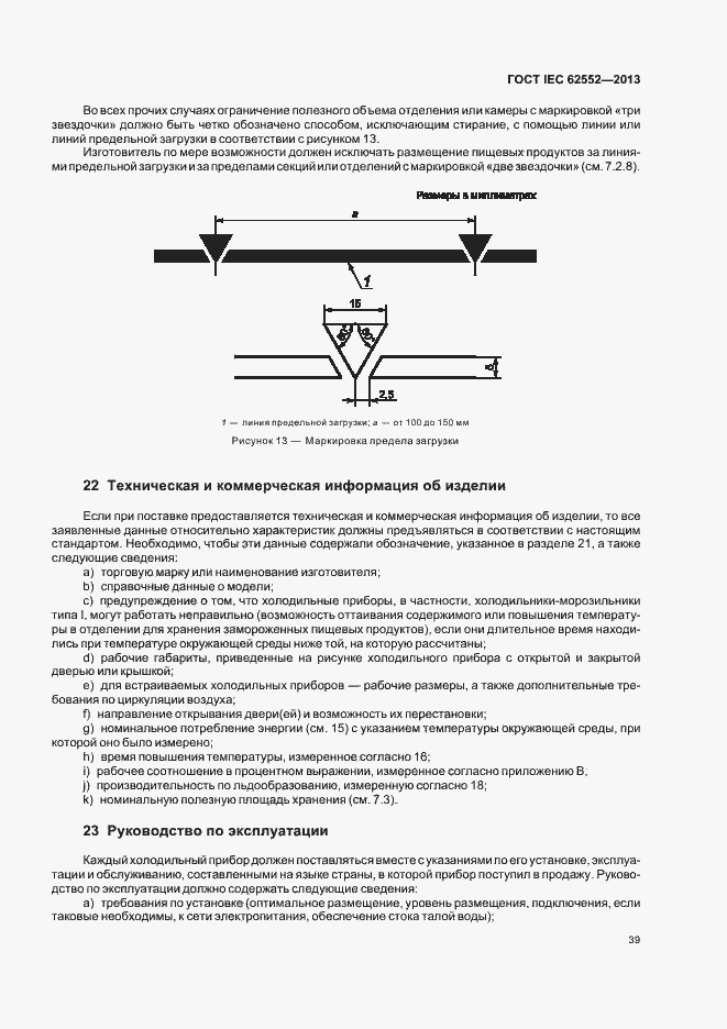  IEC 62552-2013.  43