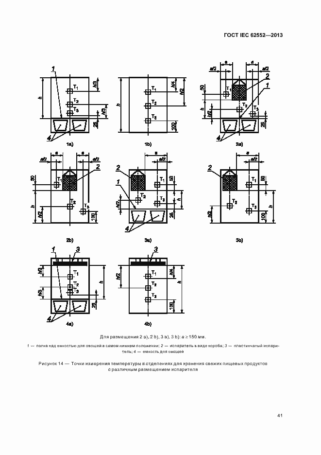  IEC 62552-2013.  45