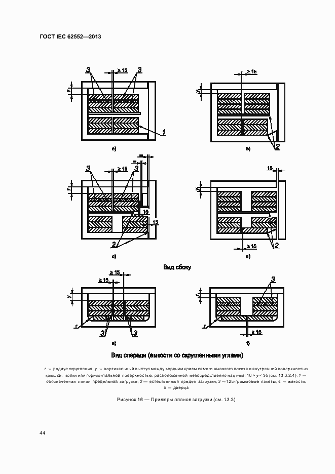  IEC 62552-2013.  48