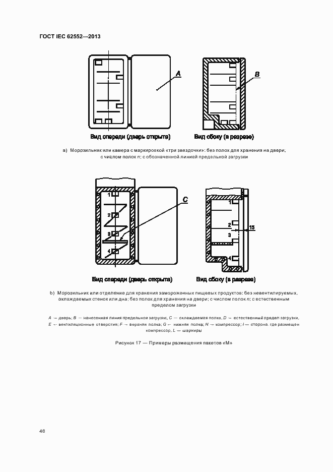  IEC 62552-2013.  50