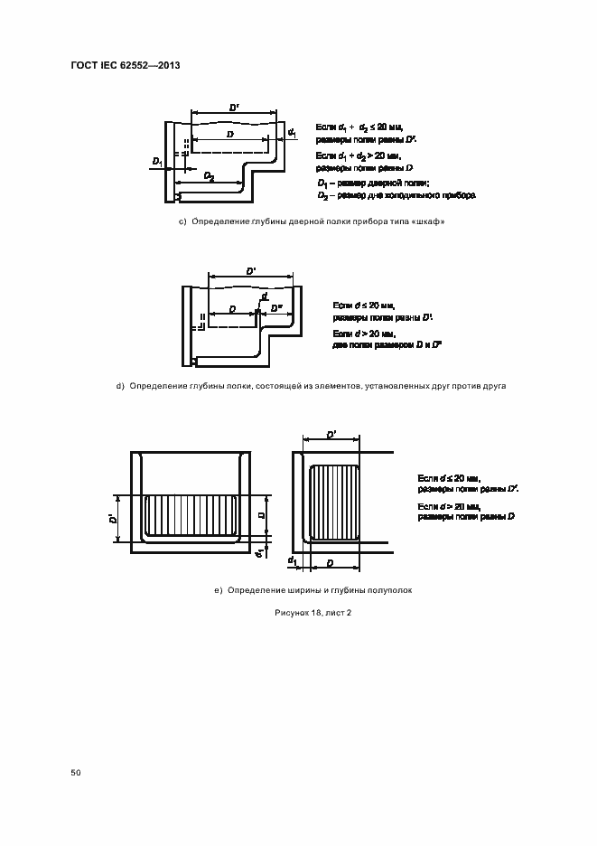  IEC 62552-2013.  54